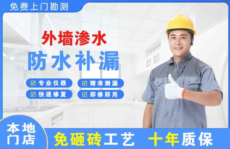 成安外墙渗水维修